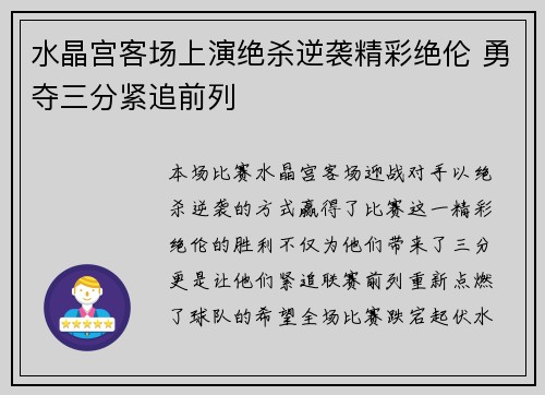 水晶宫客场上演绝杀逆袭精彩绝伦 勇夺三分紧追前列