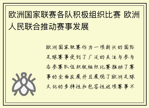 欧洲国家联赛各队积极组织比赛 欧洲人民联合推动赛事发展