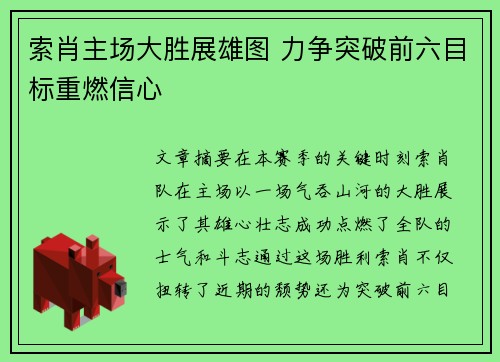 索肖主场大胜展雄图 力争突破前六目标重燃信心