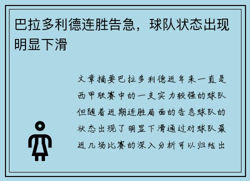 巴拉多利德连胜告急，球队状态出现明显下滑