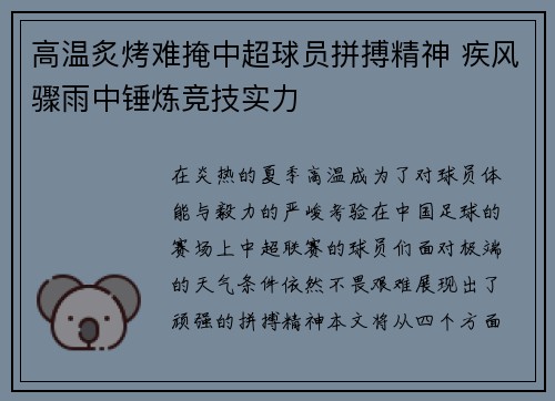 高温炙烤难掩中超球员拼搏精神 疾风骤雨中锤炼竞技实力