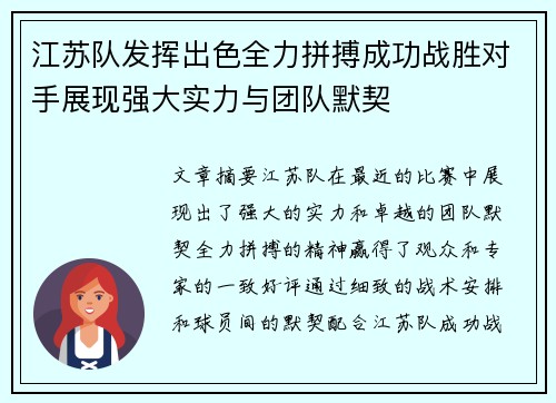 江苏队发挥出色全力拼搏成功战胜对手展现强大实力与团队默契