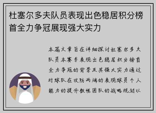 杜塞尔多夫队员表现出色稳居积分榜首全力争冠展现强大实力