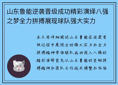 山东鲁能逆袭晋级成功精彩演绎八强之梦全力拼搏展现球队强大实力