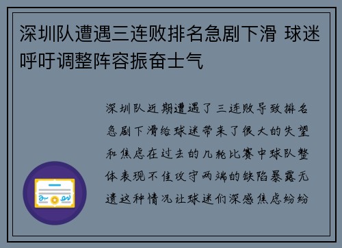 深圳队遭遇三连败排名急剧下滑 球迷呼吁调整阵容振奋士气