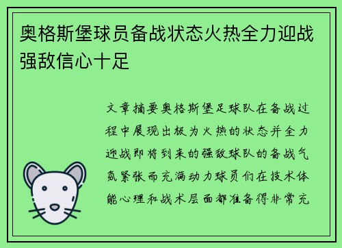 奥格斯堡球员备战状态火热全力迎战强敌信心十足