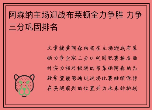 阿森纳主场迎战布莱顿全力争胜 力争三分巩固排名