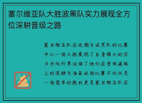 塞尔维亚队大胜波黑队实力展现全方位深耕晋级之路