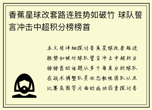 香蕉星球改套路连胜势如破竹 球队誓言冲击中超积分榜榜首