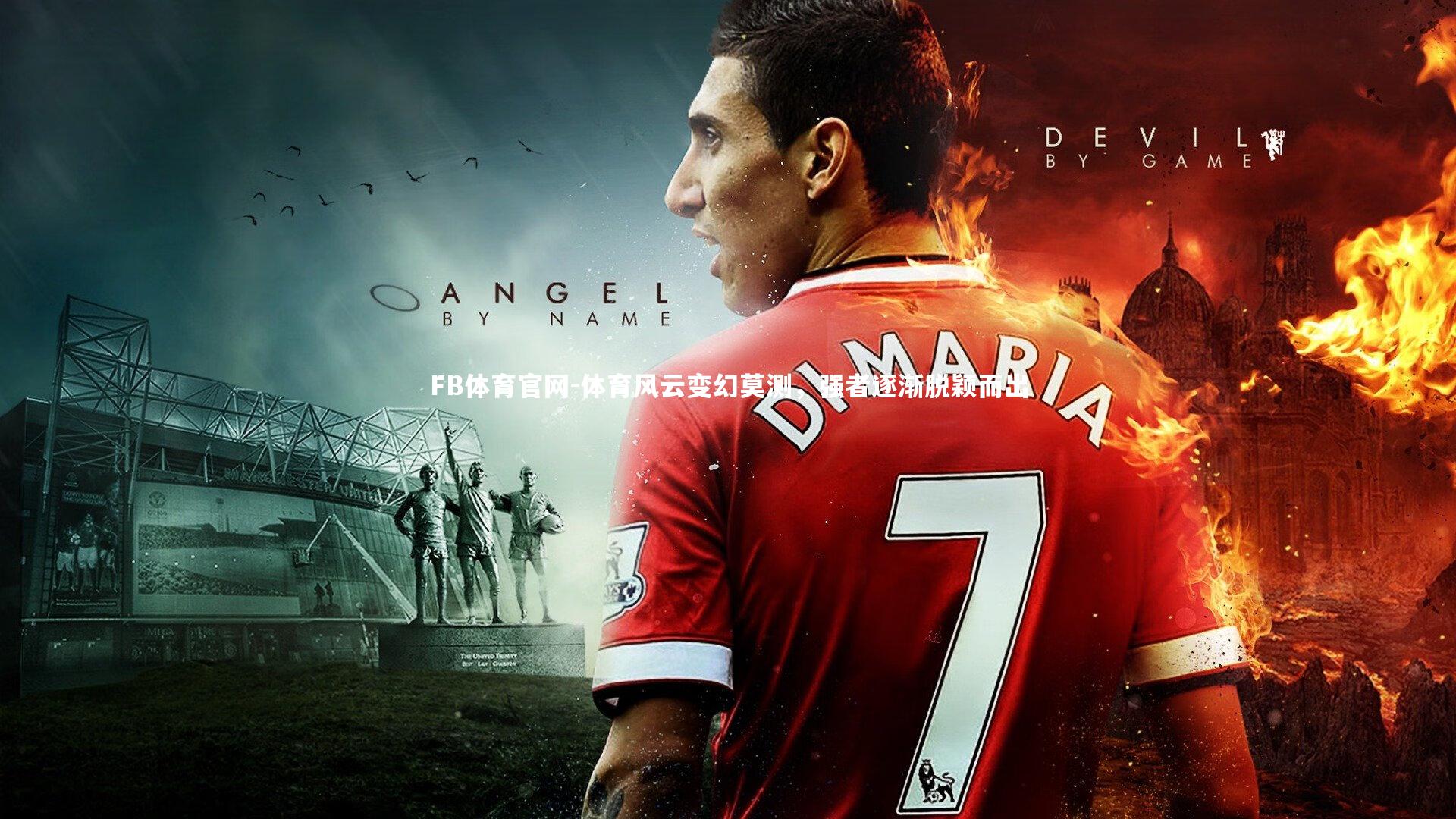 体育风云变幻莫测,强者逐渐脱颖而出