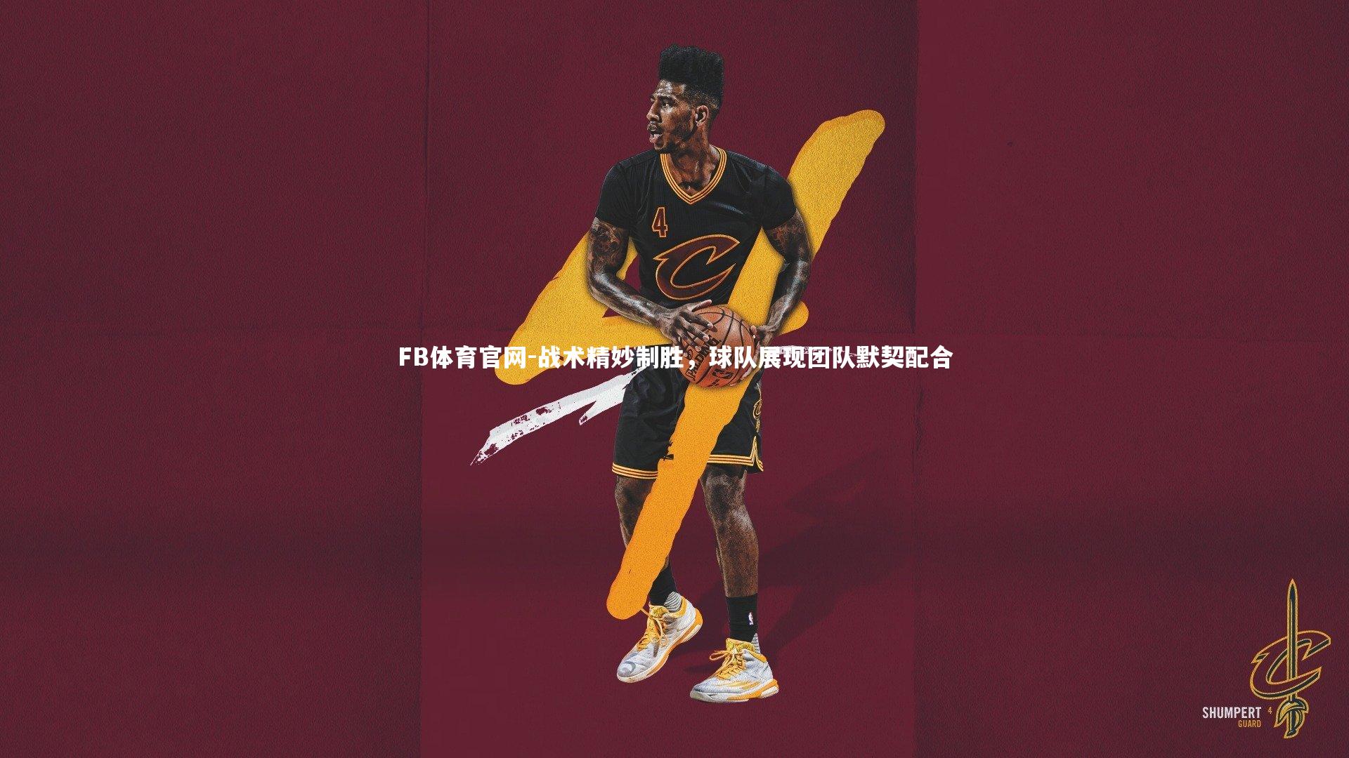 战术精妙制胜,球队展现团队默契配合