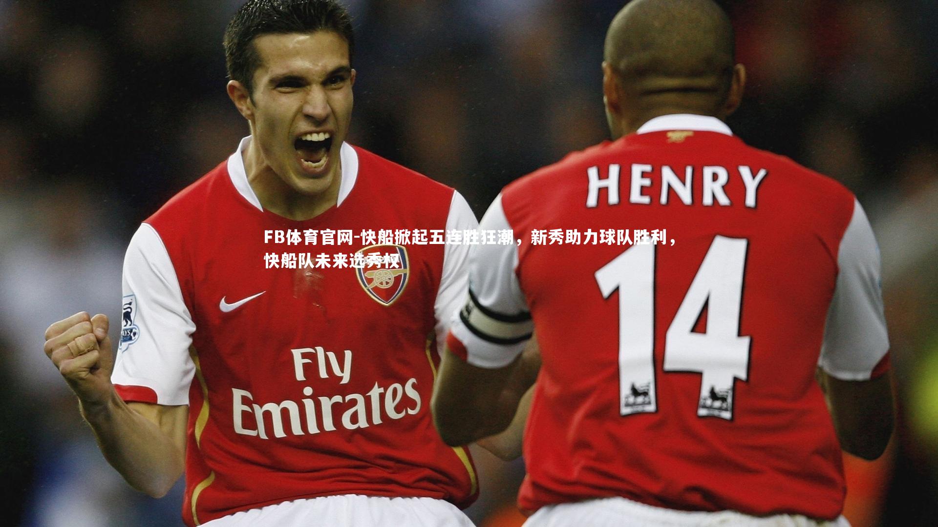 快船掀起五连胜狂潮，新秀助力球队胜利，快船队未来选秀权
