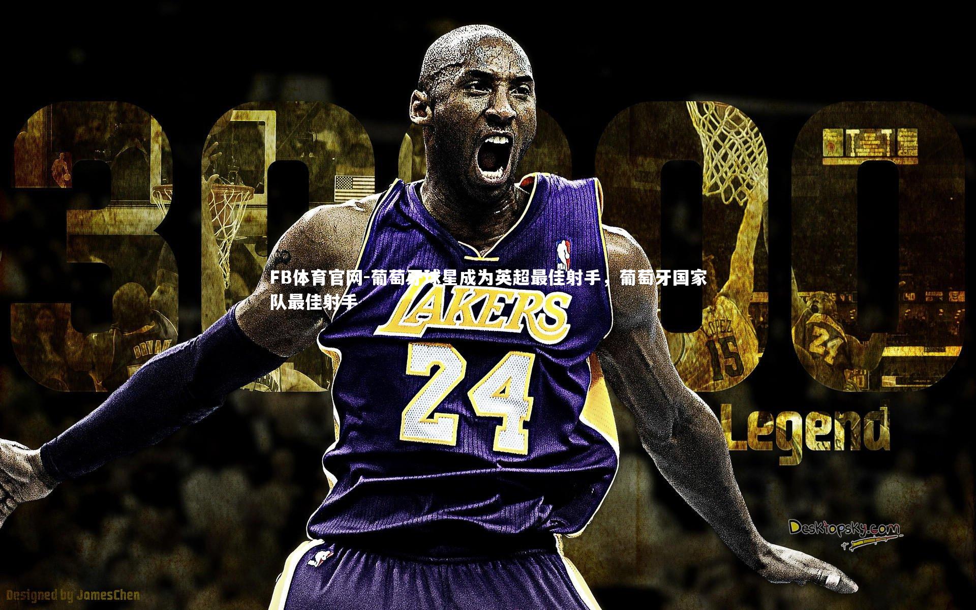 FB体育官网-葡萄牙球星成为英超最佳射手,葡萄牙国家队最佳射手