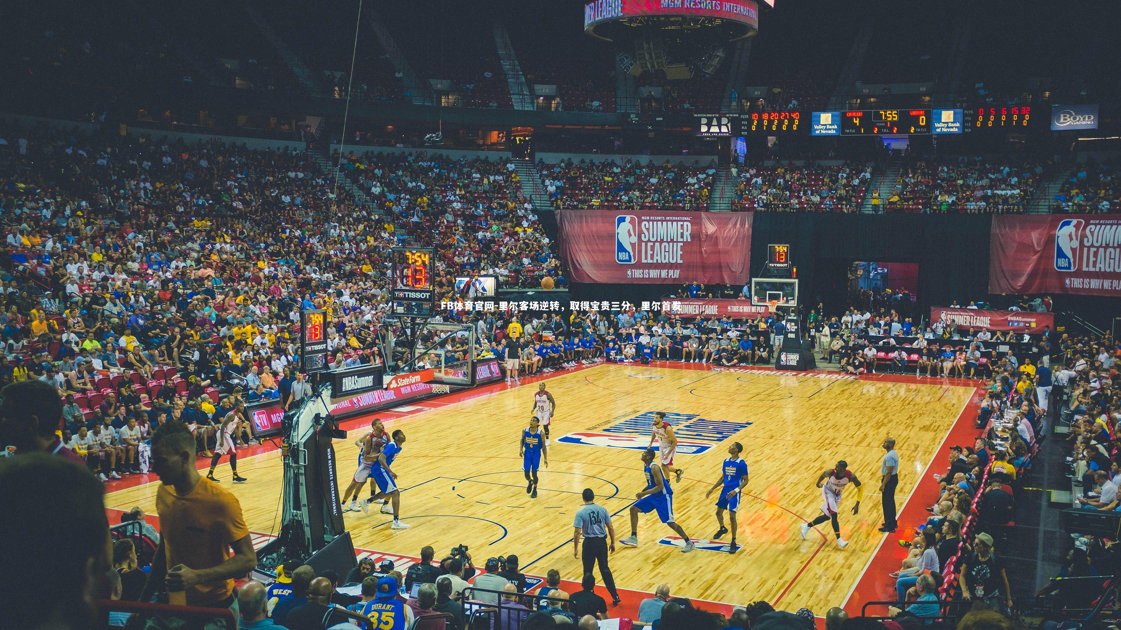 里尔客场逆转,取得宝贵三分,里尔首发