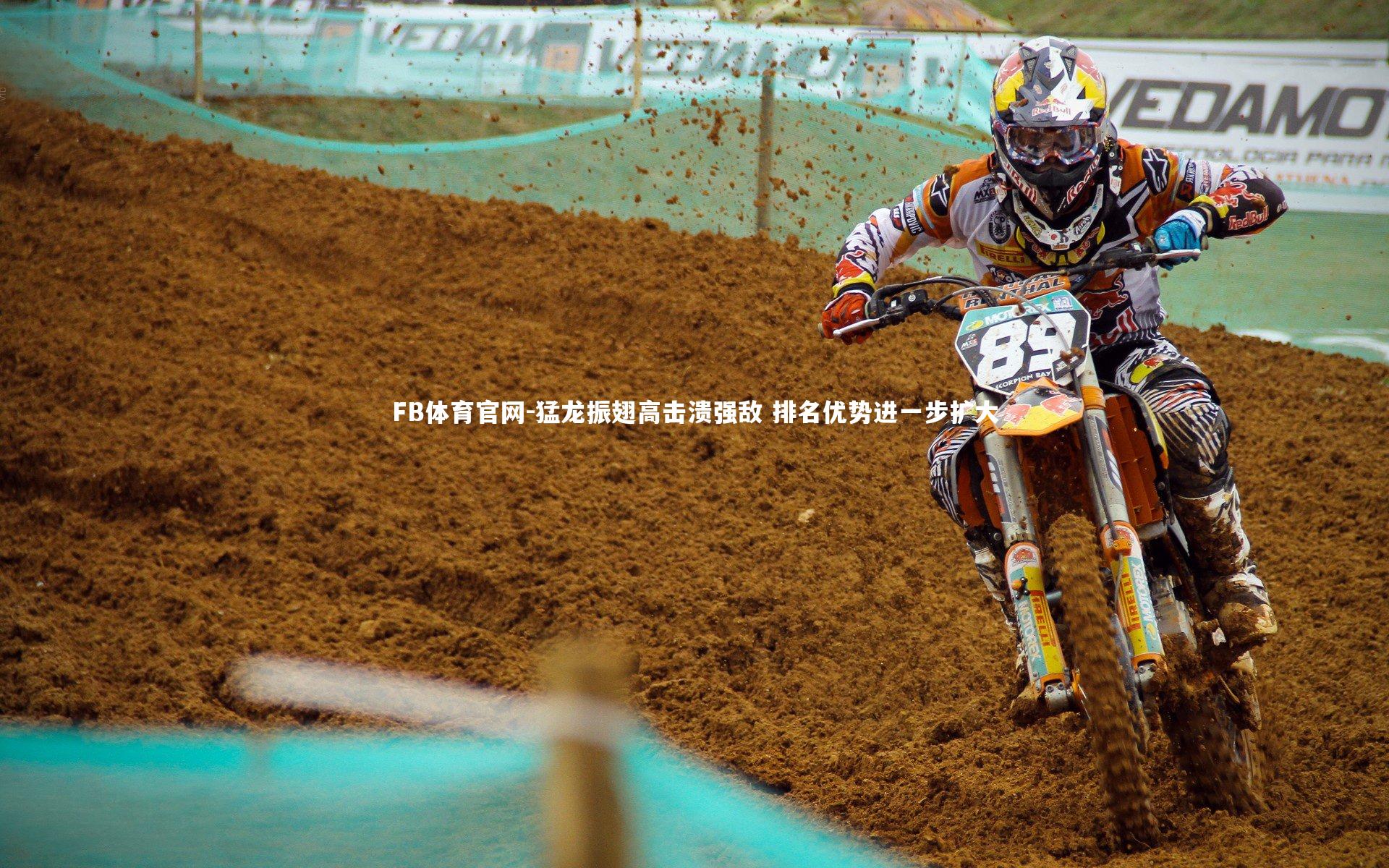 FB体育官网-猛龙振翅高击溃强敌 排名优势进一步扩大